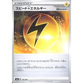 スピードかみなりエネルギー (パラレル仕様) 174/184 S8b エネルギー ポケモンカードゲーム ソード&シールド ハイクラスパック VMAXクライマックス